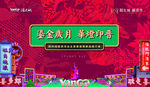 黄金岁月