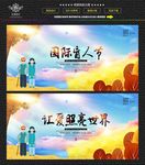 国际盲人节
