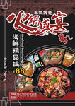 火锅海报