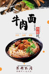牛肉面