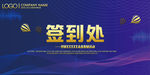 签到处