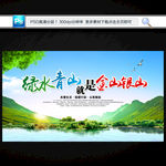 绿水青山