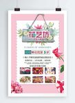 花店海报