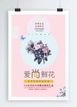 鲜花