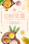 中秋海报