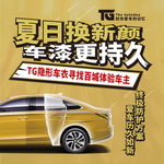漆面保护膜海报  TG宣传海报
