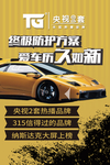 隐形车衣 汽车膜海报 汽车海报