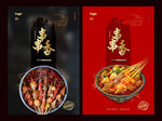串串香
