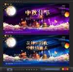 中秋节