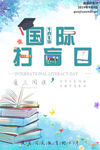 国际扫盲日