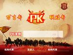 PK展板名单