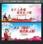 让老人幸福 促社会和谐 人人都