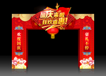 国庆节