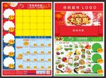 中秋国庆DM