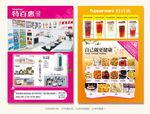 特百惠宣传单