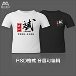 古风书法字情侣衫文化衫T恤印花