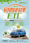 免费办理ETC