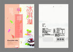 冰淇淋包装袋