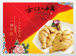 美食展板舌尖上的中国