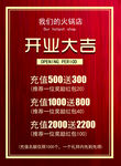 开业
