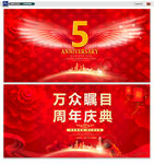 周年庆