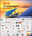 光伏太阳能发电绿色新能源ppt