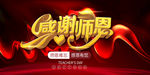 教师节海报