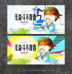 奋斗青春