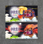 中秋赏月
