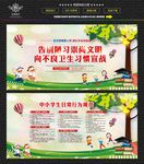 中小学生日常行为规范