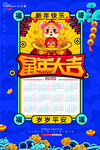 鼠年大吉日历
