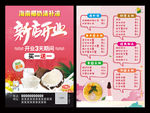 夏日饮品海报奶茶西米露甜品传单