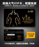 健身VIP卡