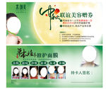 中秋代金券