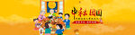 黄色 卡通 中国风 中秋节 团