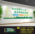 国家电网文化墙