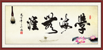 学海无涯