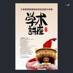 武藏工商学术讲座