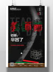 教师节海报