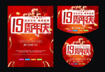 19周年庆