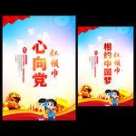 少先队展板