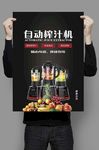榨汁机