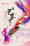 中国艺术节