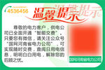 电力公司温馨提示