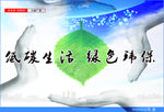 绿色环保公益广告