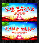 志愿者在行动公益宣传展板海报