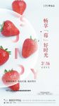 草莓活动微信海报