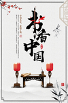 书香 书香中国 读书 读书梦