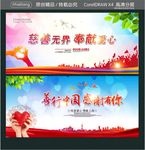 慈善无界 奉献爱心 善行中国