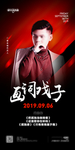 酒吧嘉宾海报